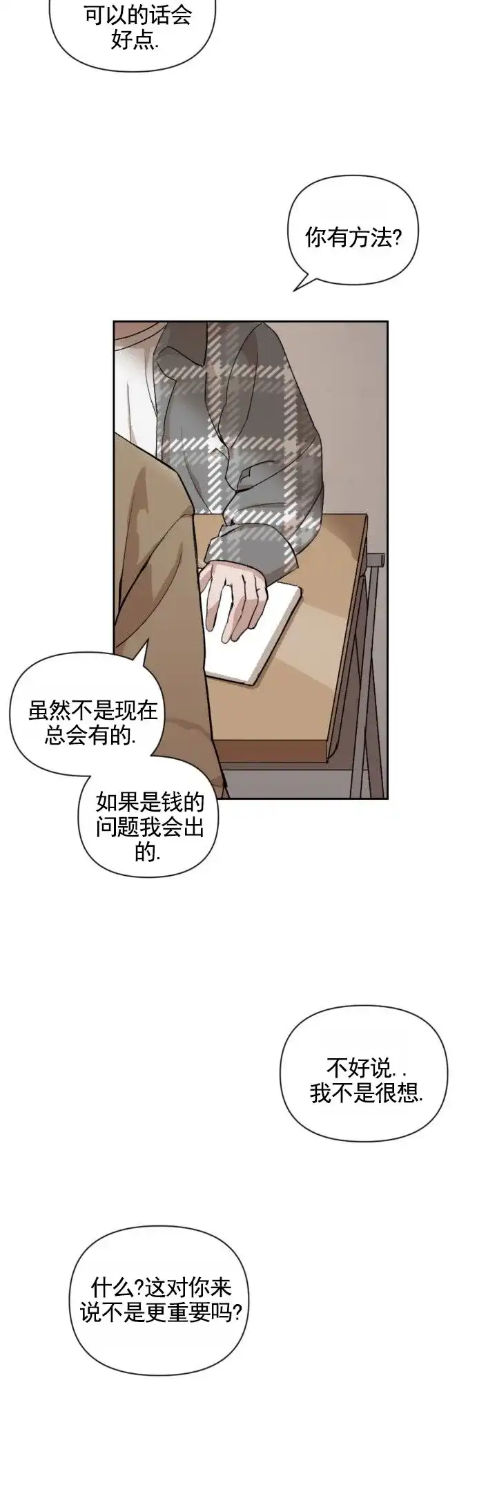 《反转欧米茄》第6话 第4页