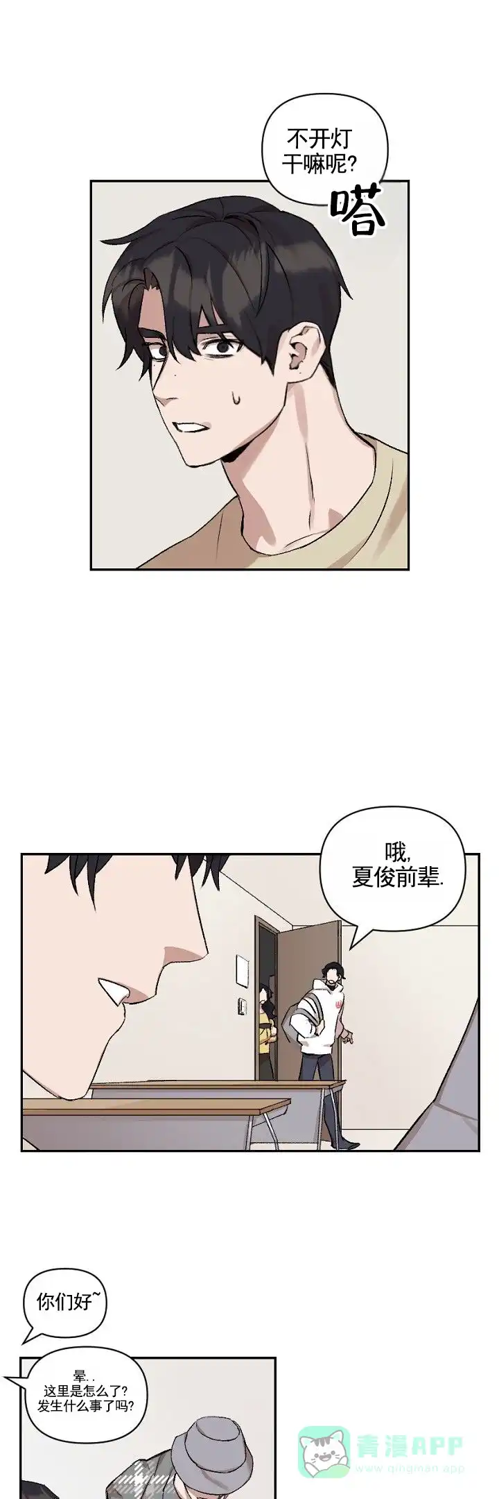 《反转欧米茄》第7话 第1页