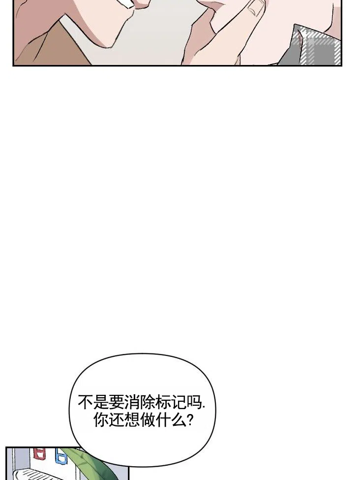 《反转欧米茄》第7话 第8页