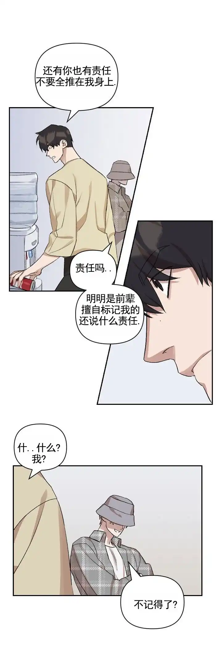 《反转欧米茄》第7话 第10页