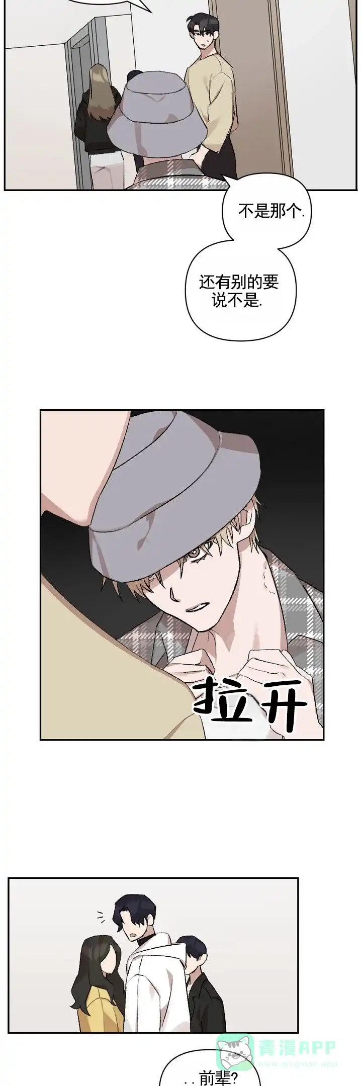 《反转欧米茄》第7话 第6页