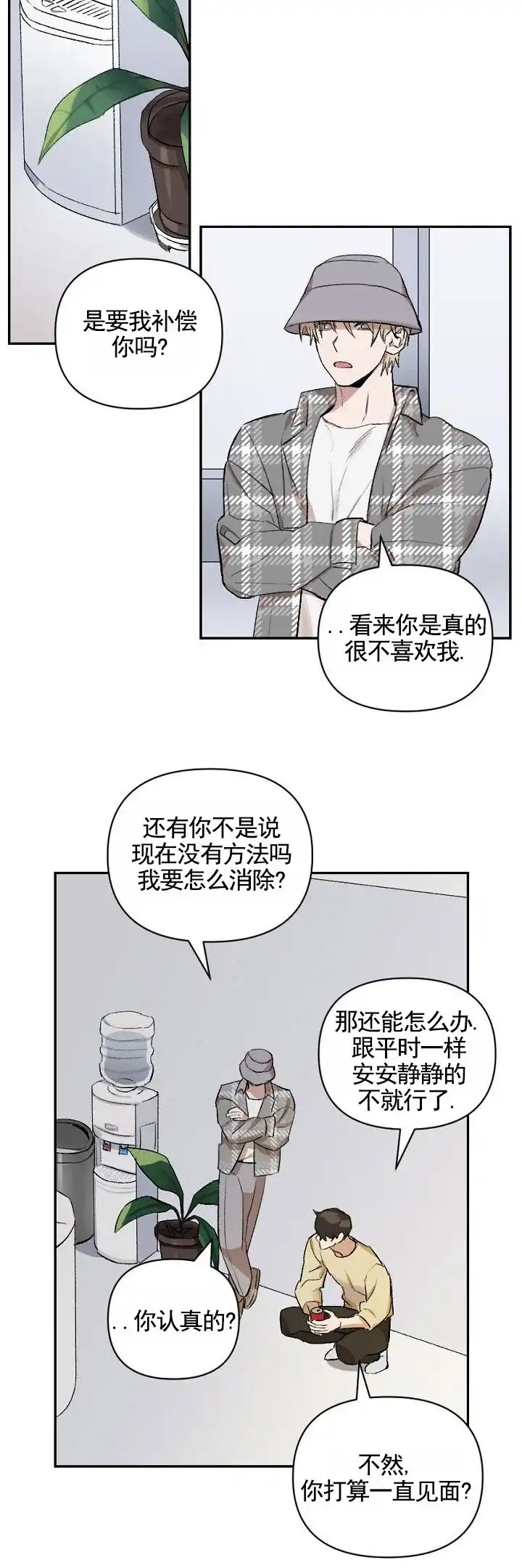 《反转欧米茄》第7话 第9页