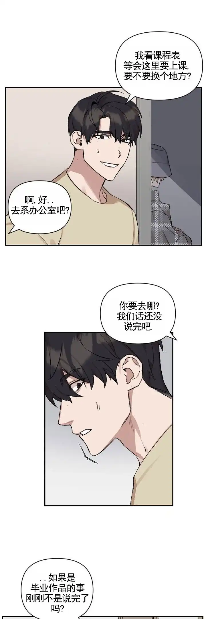 《反转欧米茄》第7话 第5页