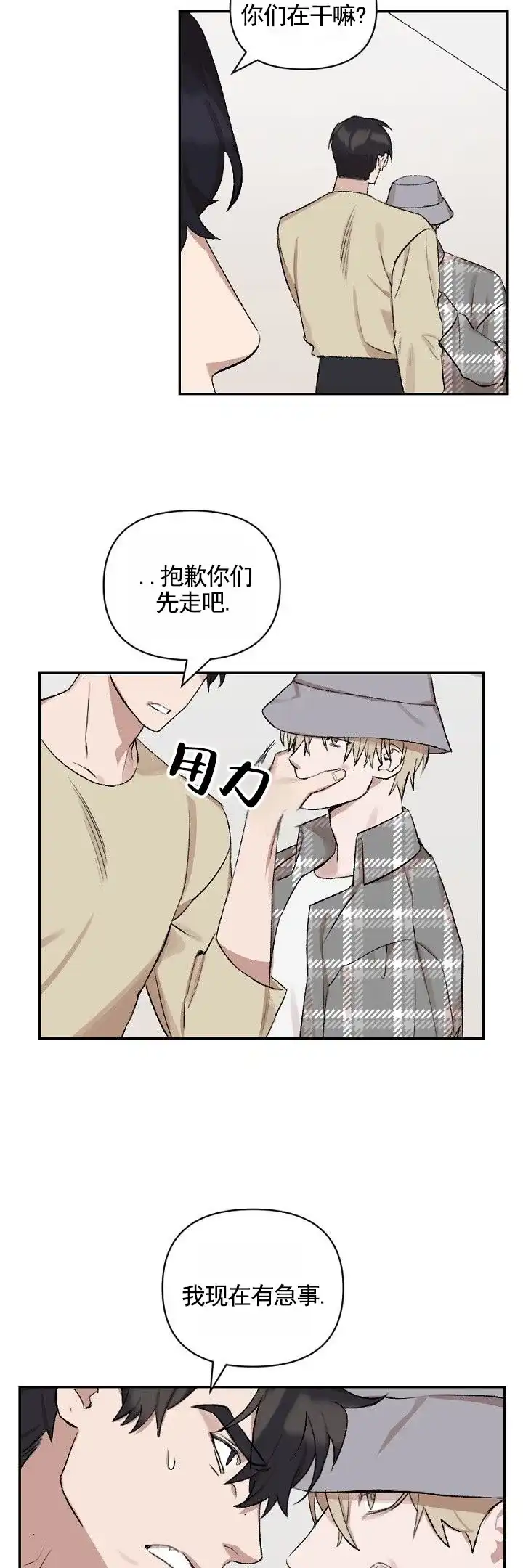 《反转欧米茄》第7话 第7页