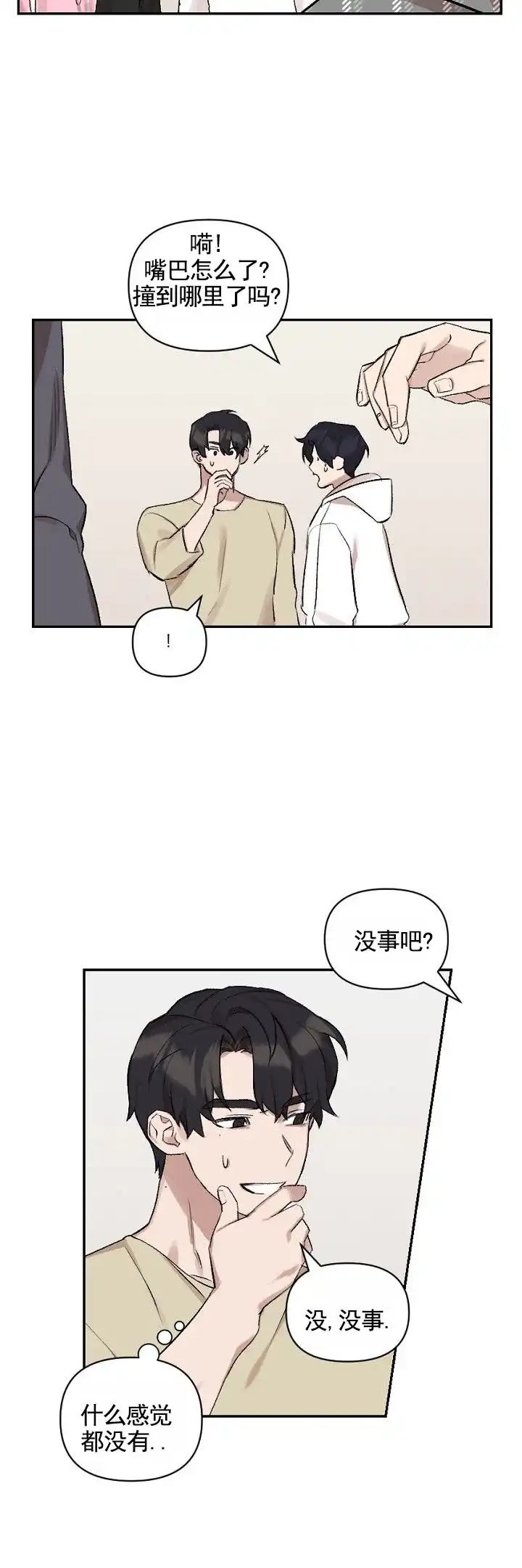 《反转欧米茄》第7话 第3页