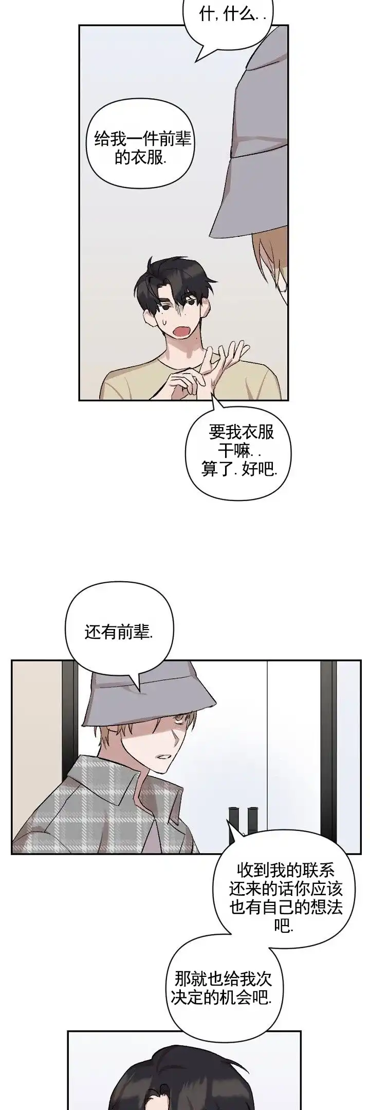《反转欧米茄》第8话 第3页
