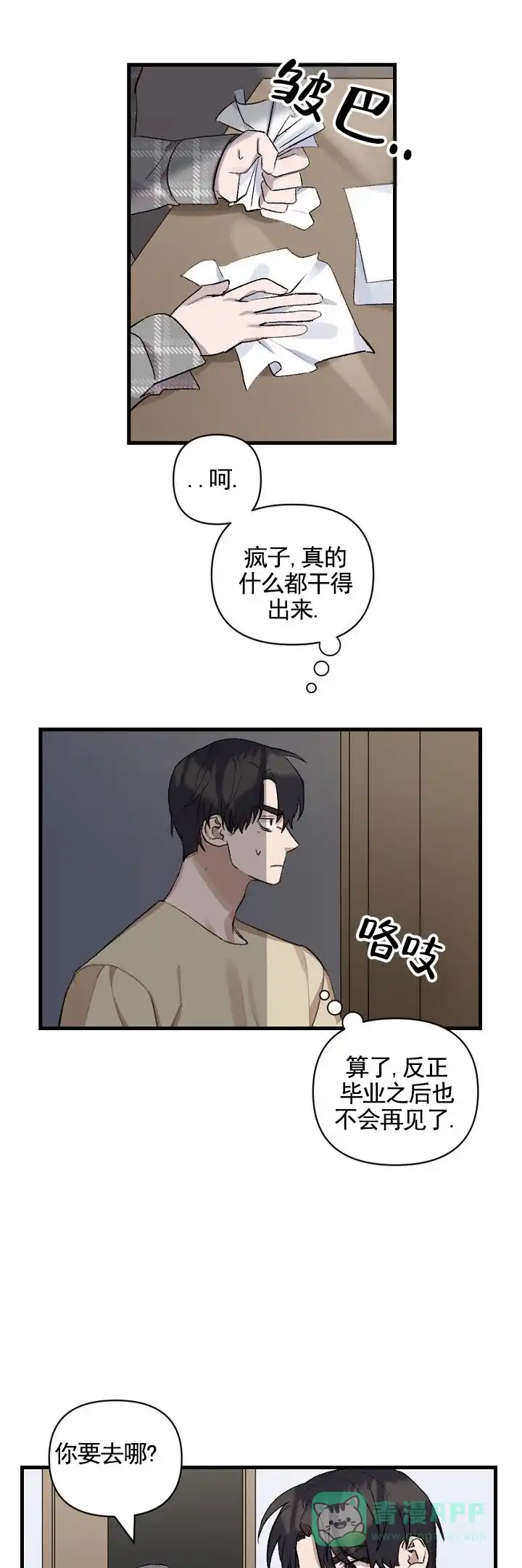 《反转欧米茄》第8话 第6页
