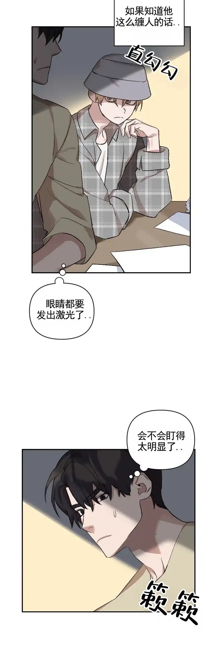 《反转欧米茄》第8话 第5页