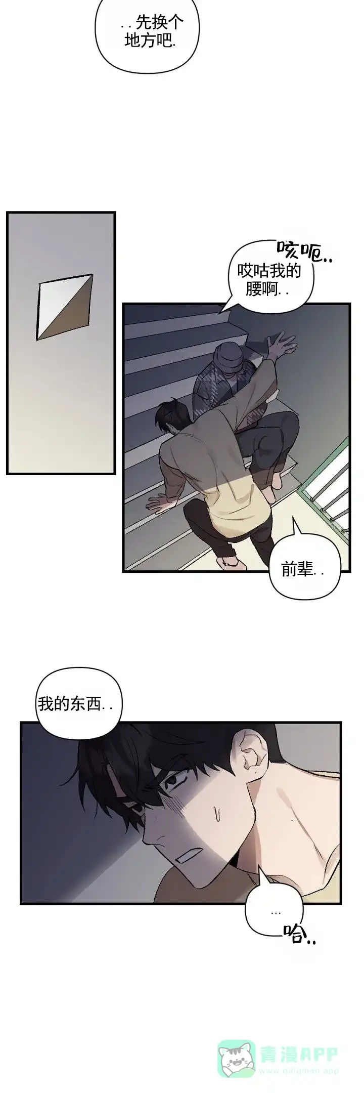 《反转欧米茄》第8话 第11页