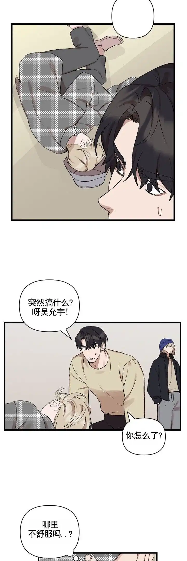《反转欧米茄》第8话 第8页