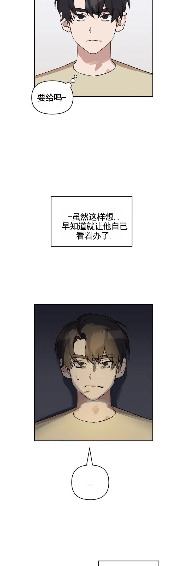《反转欧米茄》第8话 第4页