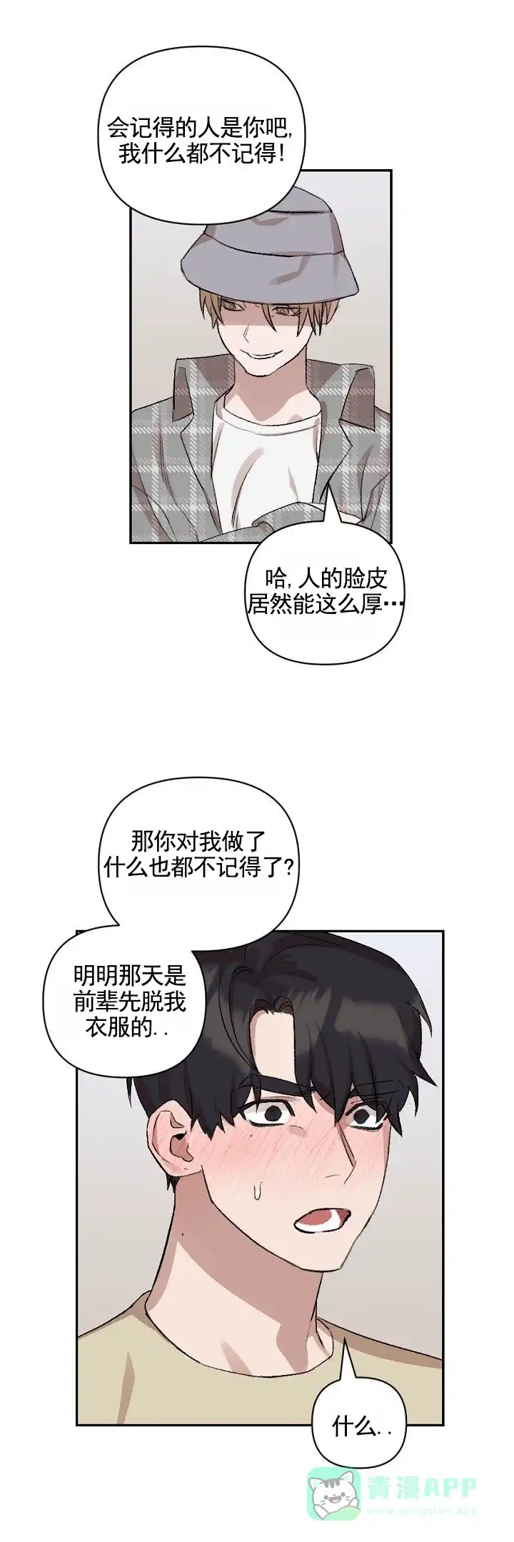 《反转欧米茄》第8话 第1页