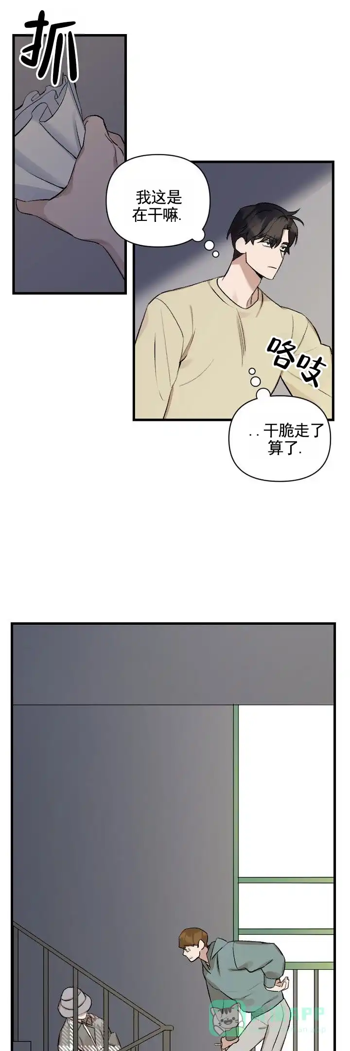 《反转欧米茄》第9话 第1页