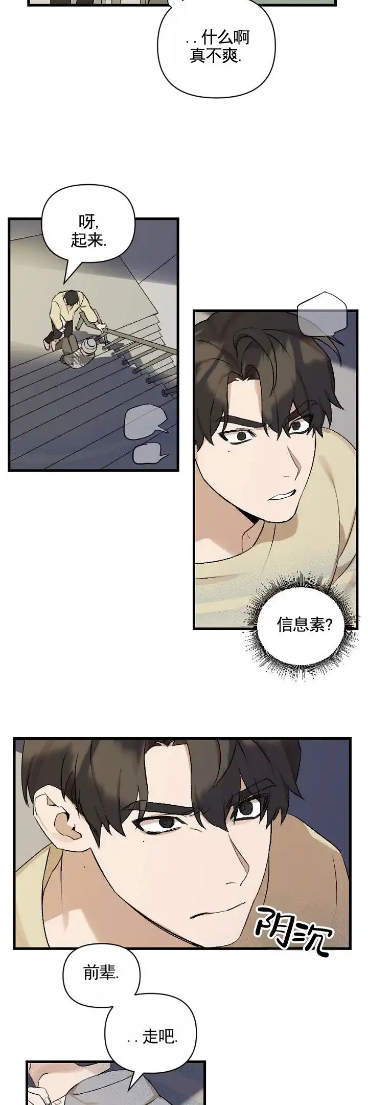 《反转欧米茄》第9话 第3页