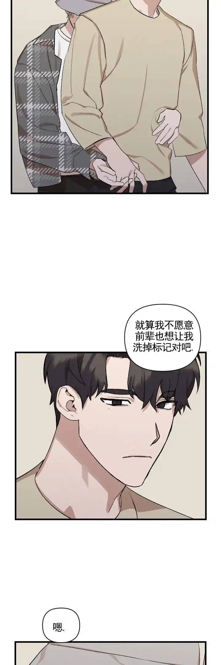 《反转欧米茄》第9话 第8页