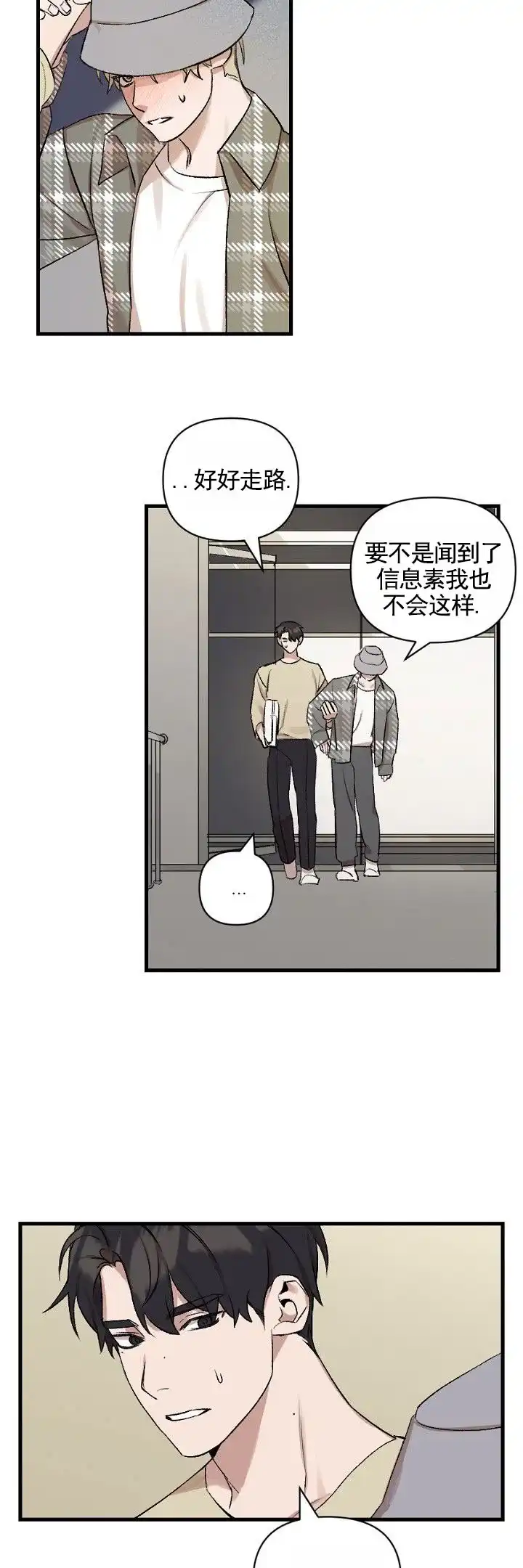 《反转欧米茄》第9话 第4页