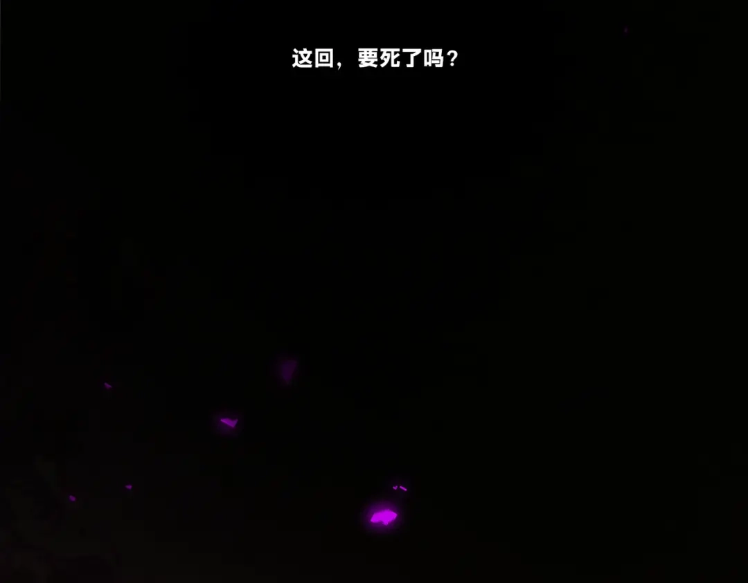 《返祖超进化》第二十一章——绝境 第81页
