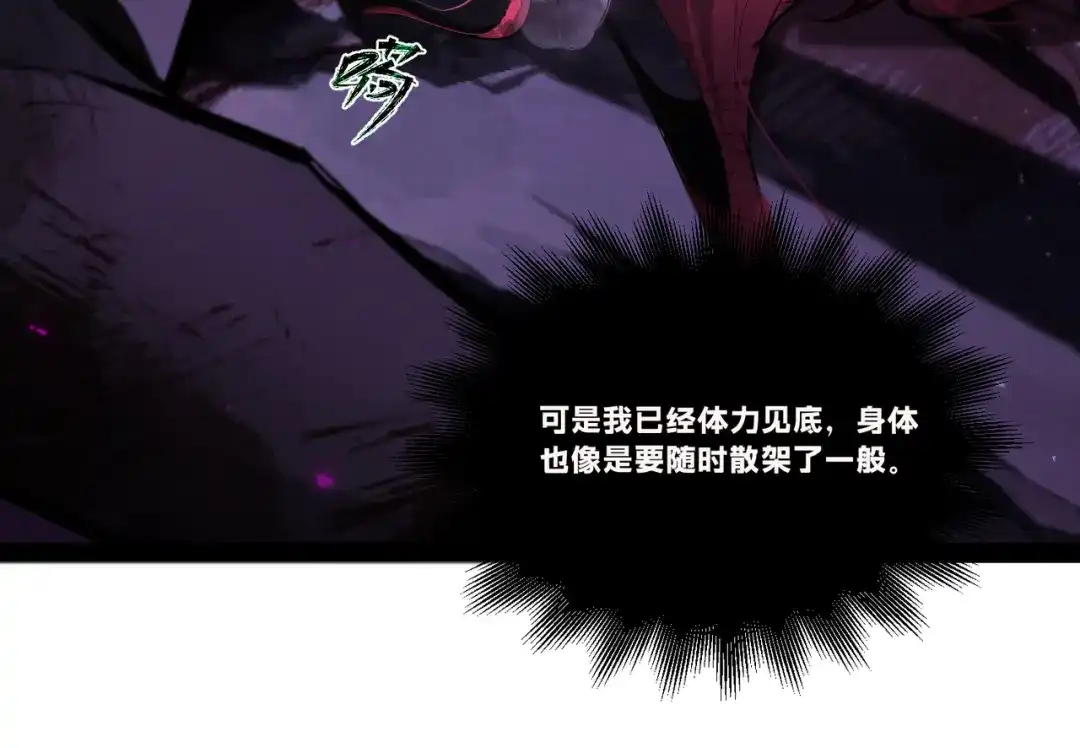《返祖超进化》第二十一章——绝境 第77页