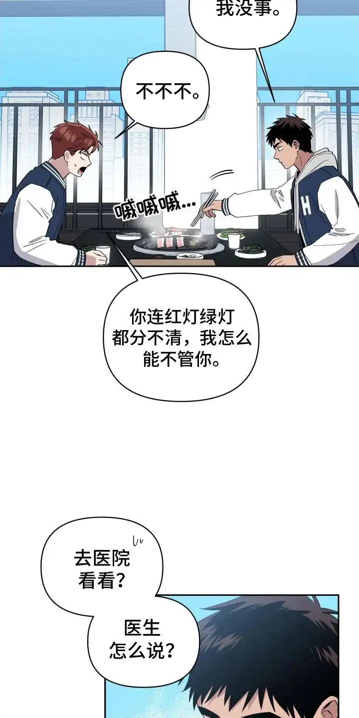 《发小驱魔师》第1话 第15页