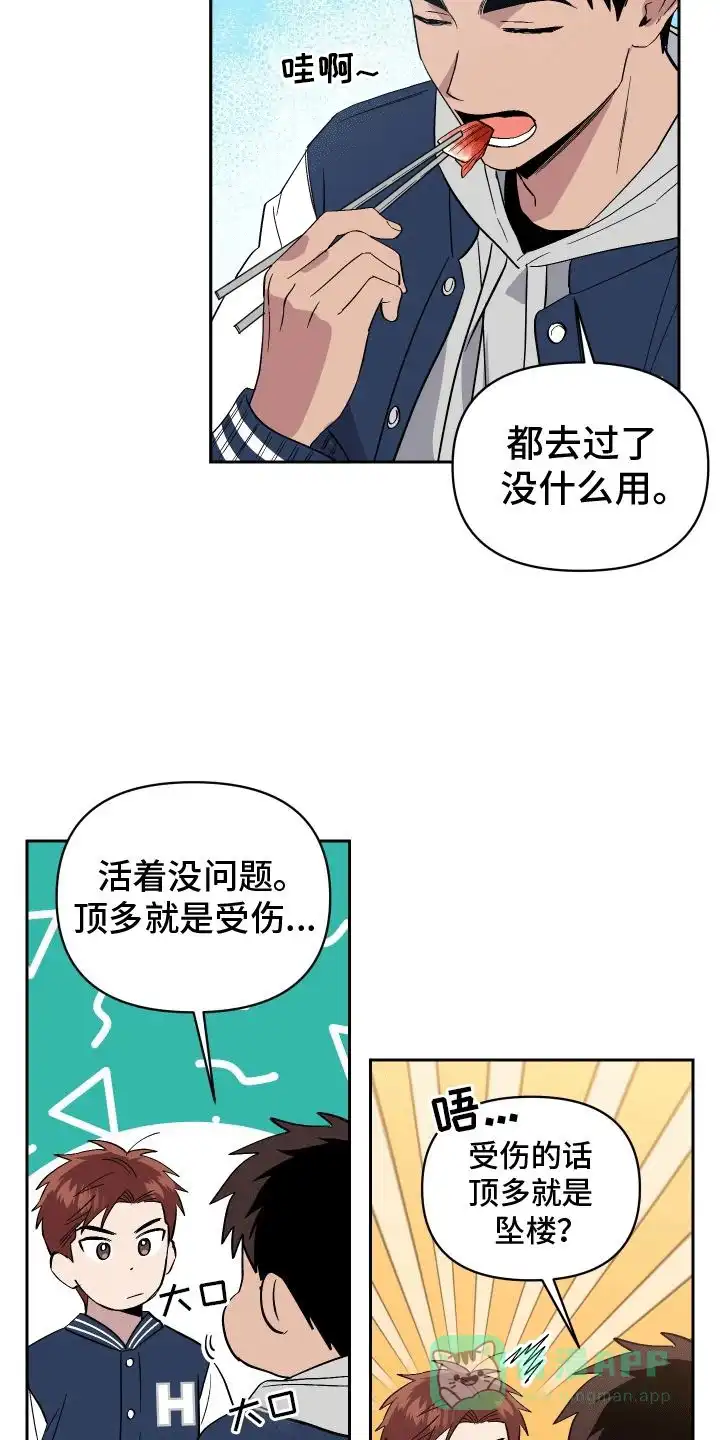 《发小驱魔师》第1话 第16页