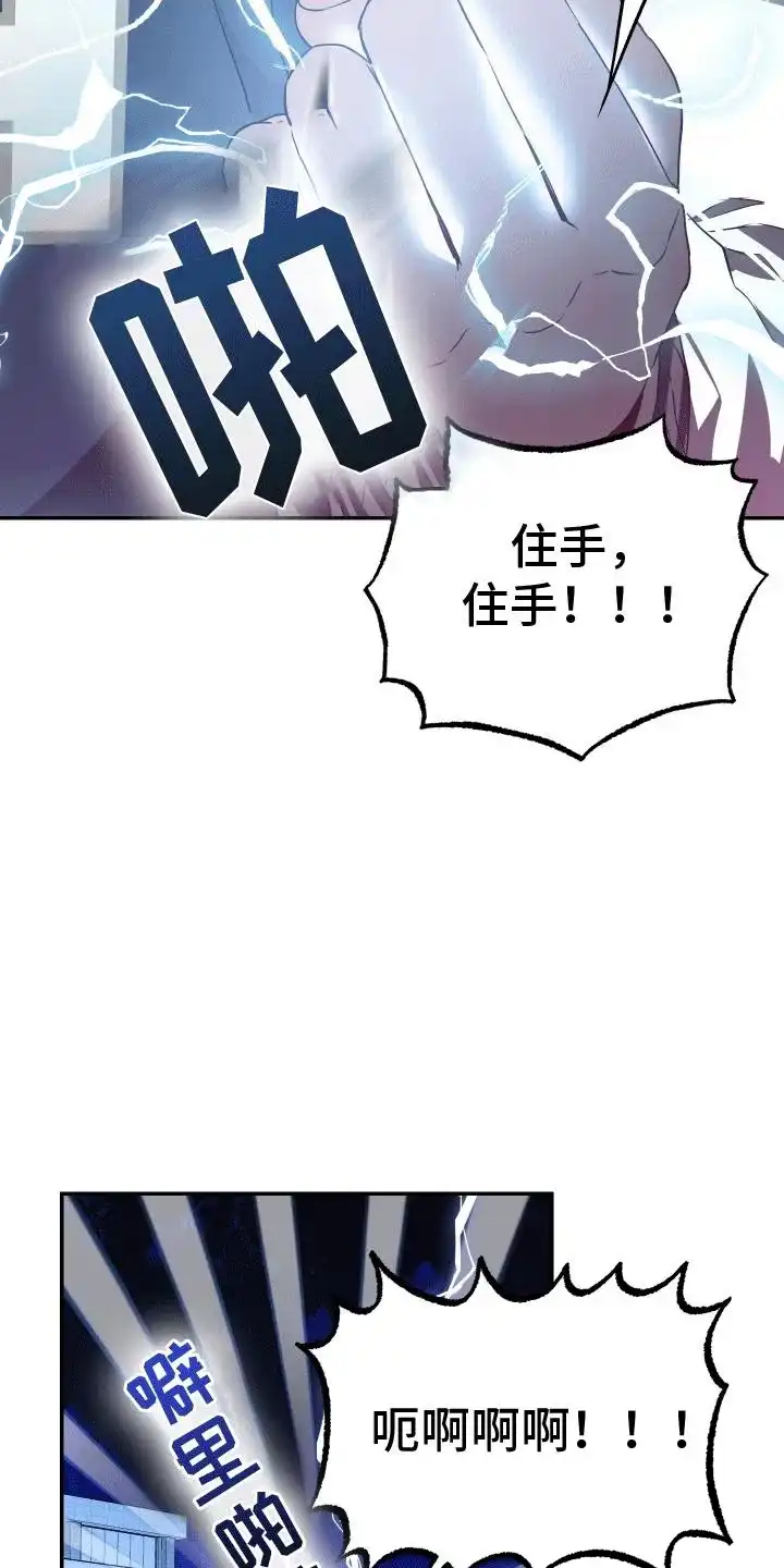 《发小驱魔师》第11话 第9页