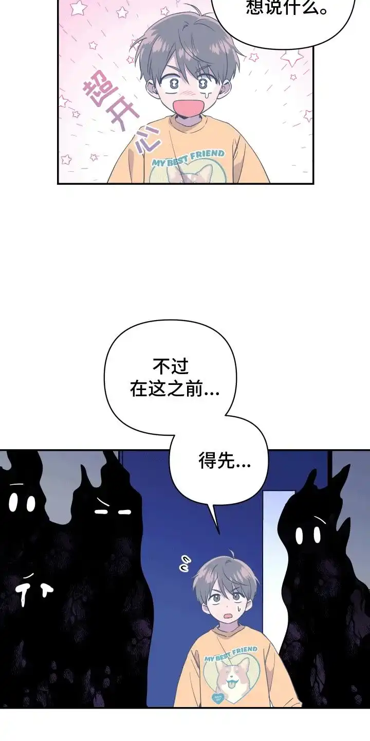 《发小驱魔师》第11话 第18页