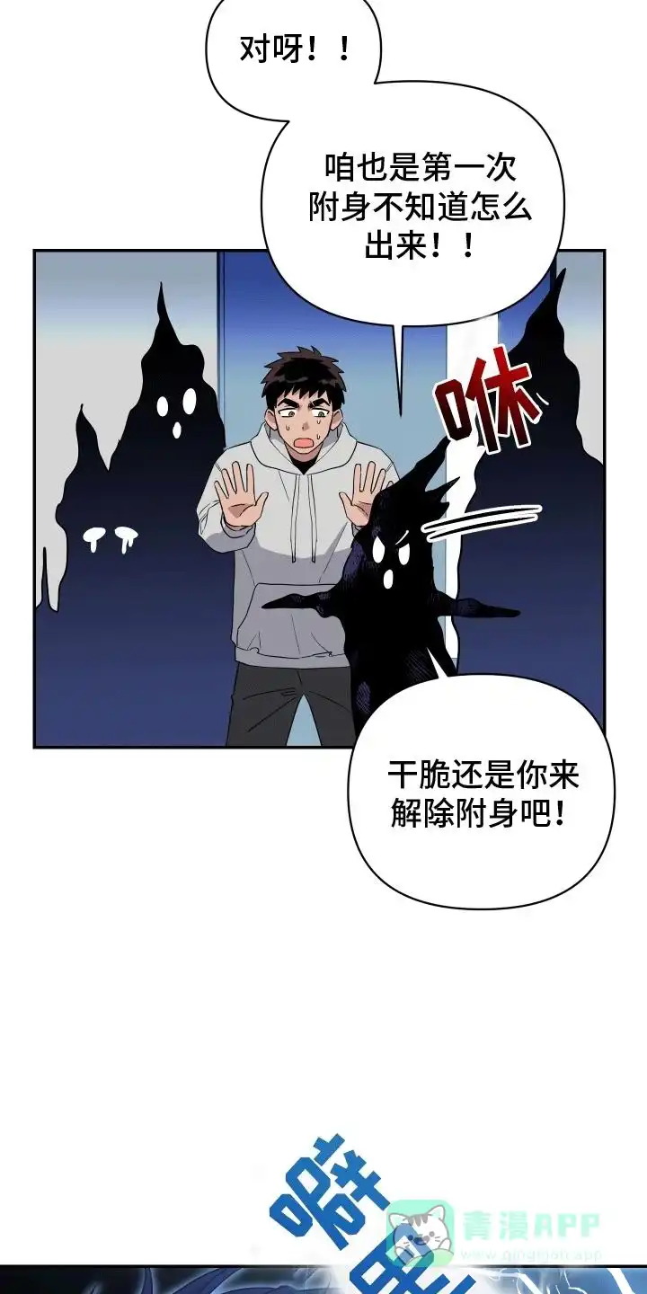《发小驱魔师》第11话 第6页