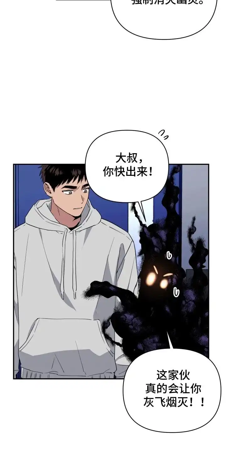 《发小驱魔师》第11话 第4页