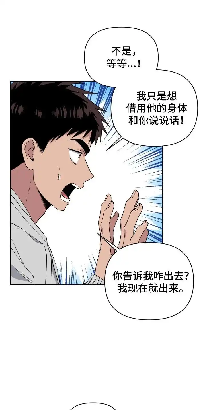 《发小驱魔师》第11话 第5页