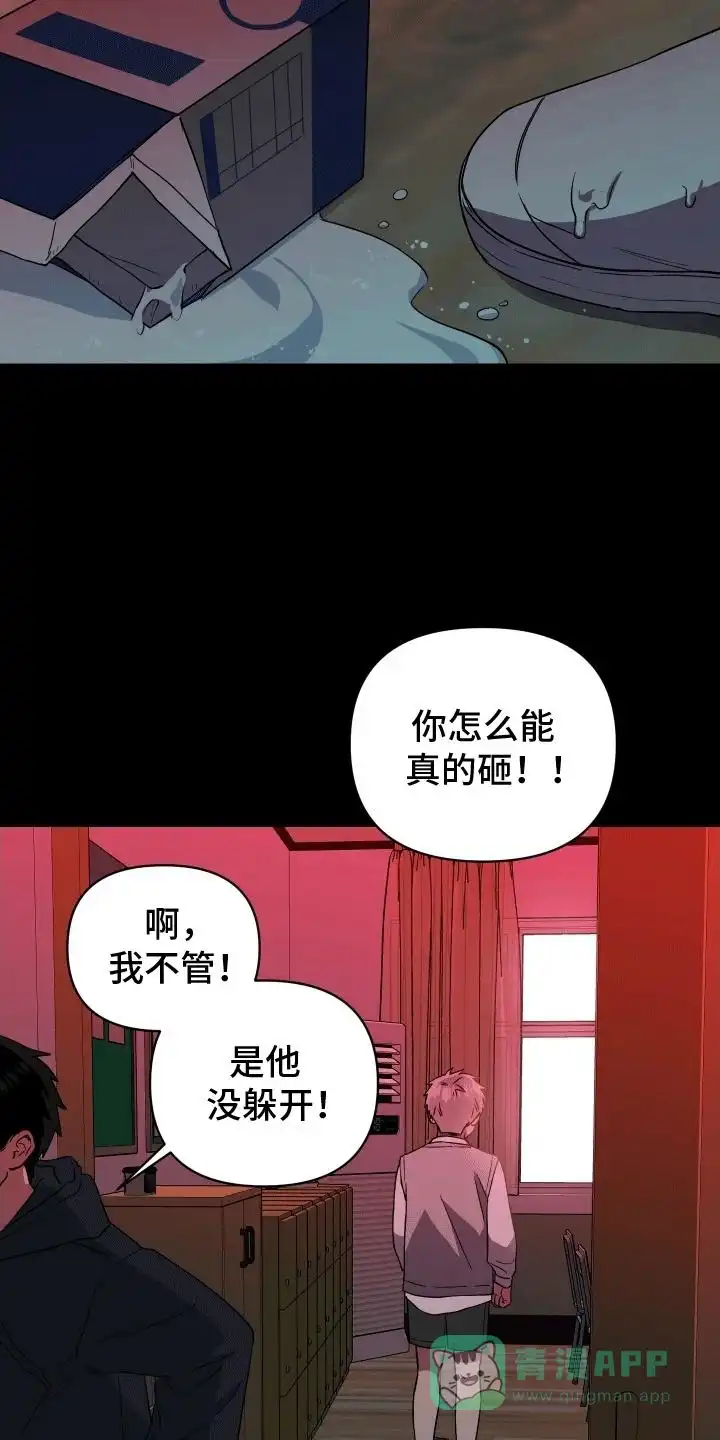 《发小驱魔师》第12话 第11页