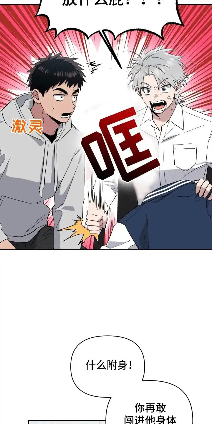《发小驱魔师》第13话 第4页