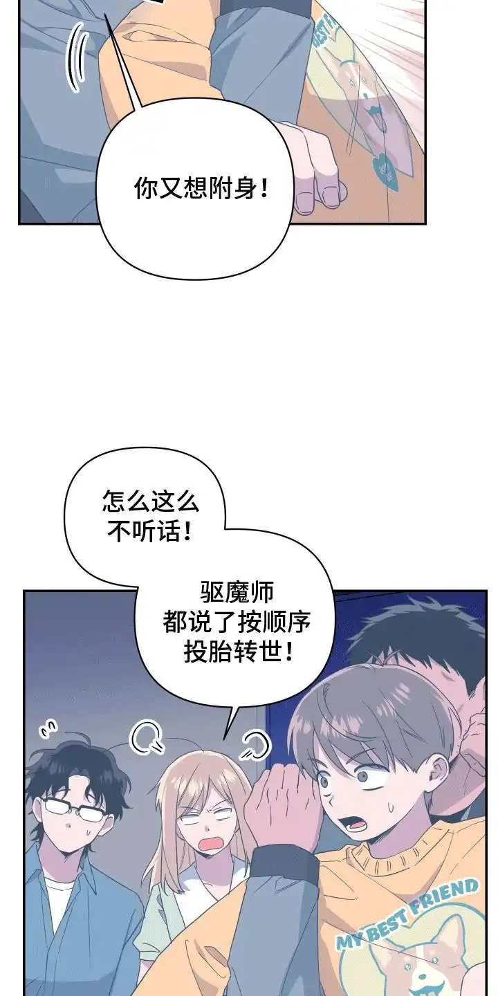 《发小驱魔师》第14话 第5页
