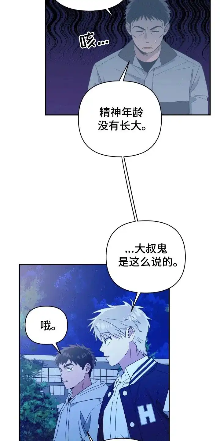 《发小驱魔师》第14话 第13页