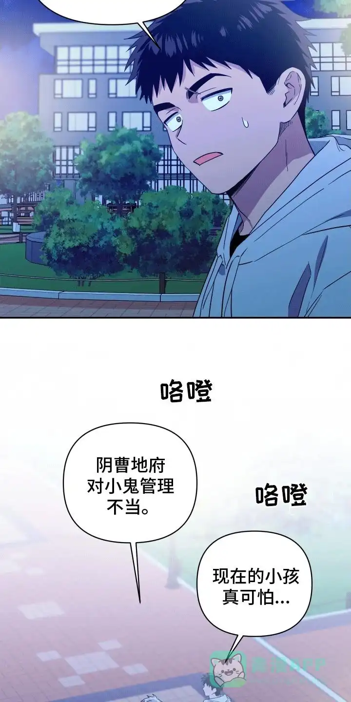 《发小驱魔师》第14话 第11页
