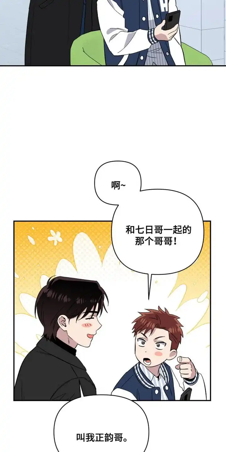 《发小驱魔师》第17话 第17页