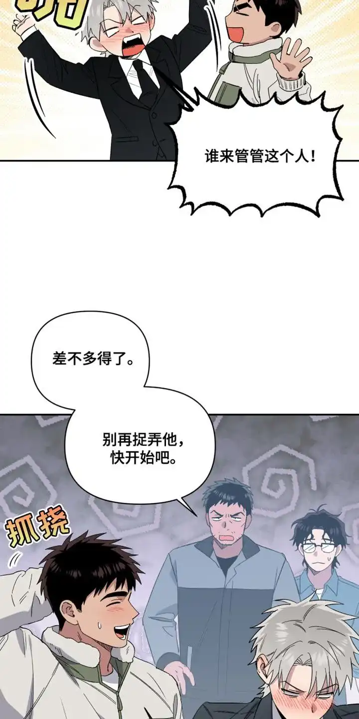 《发小驱魔师》第17话 第12页