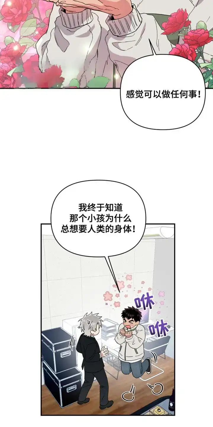 《发小驱魔师》第17话 第8页