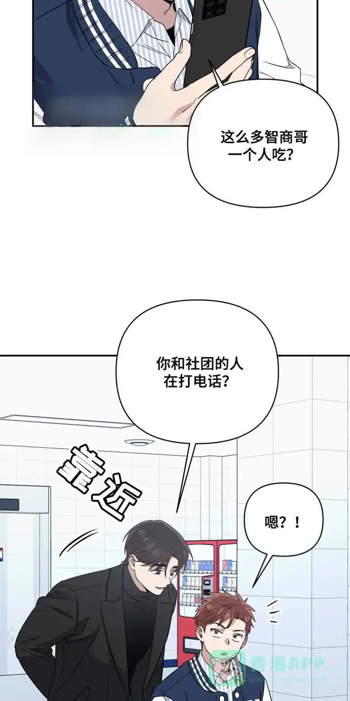 《发小驱魔师》第17话 第16页