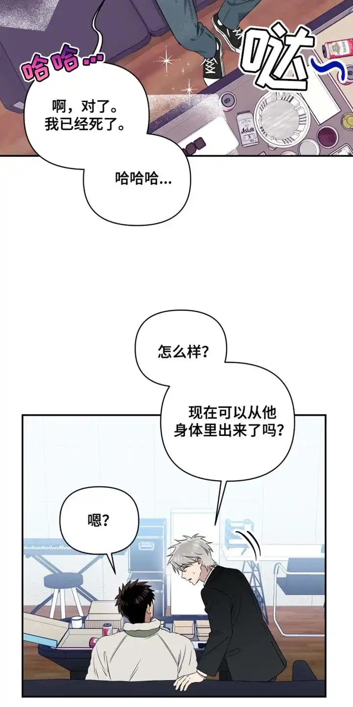 《发小驱魔师》第18话 第17页