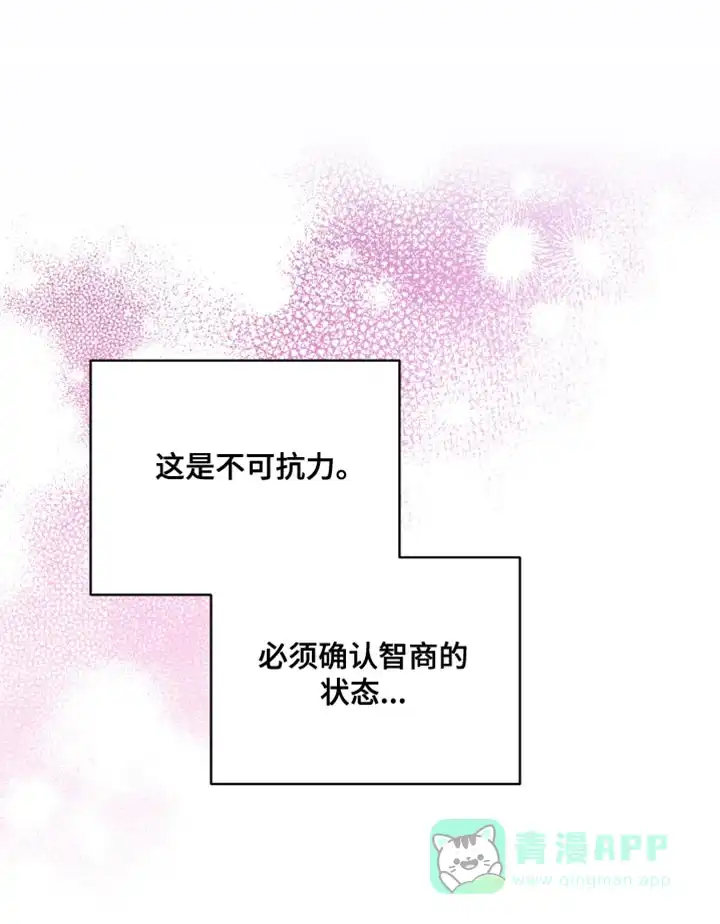《发小驱魔师》第19话 第16页