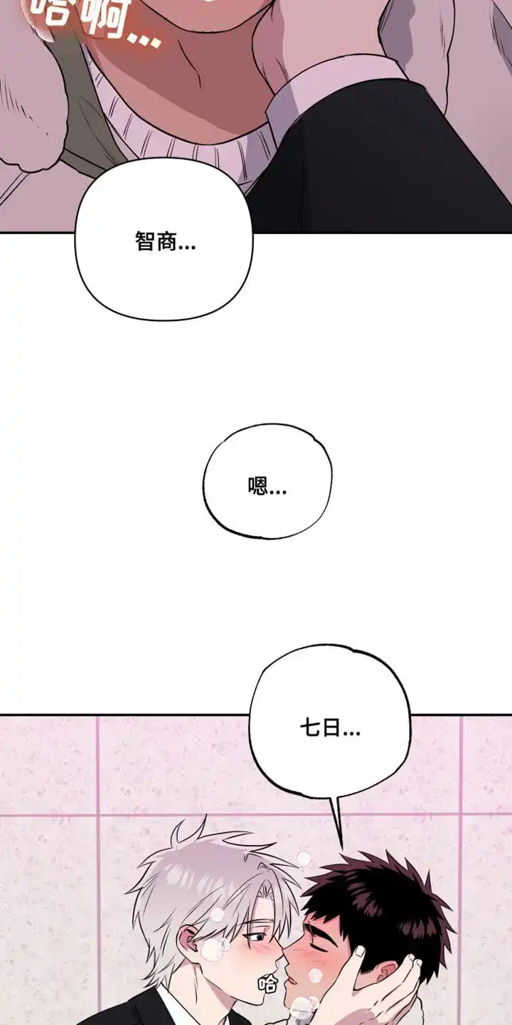 《发小驱魔师》第19话 第18页