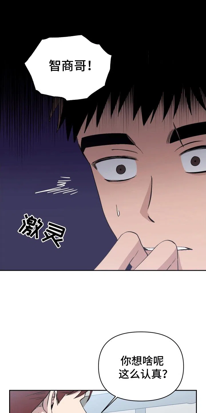 《发小驱魔师》第2话 第14页