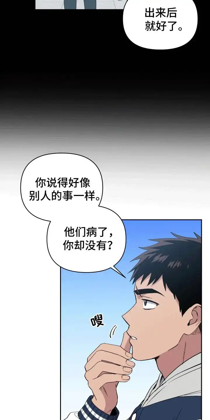 《发小驱魔师》第2话 第5页
