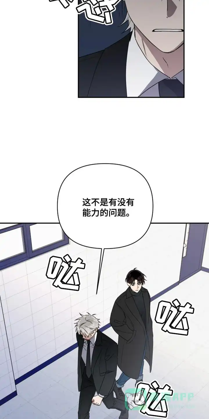 《发小驱魔师》第23话 第11页