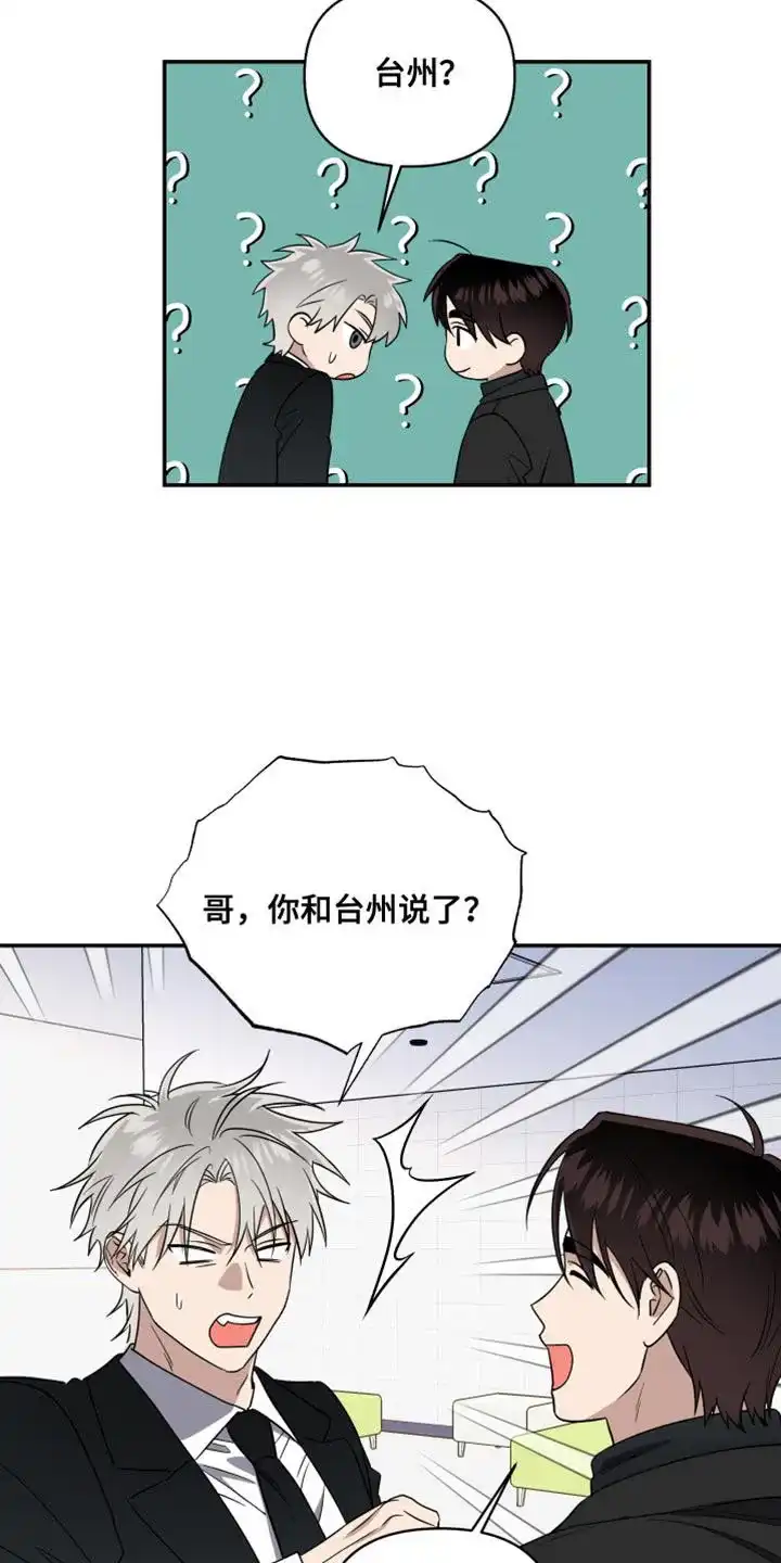 《发小驱魔师》第23话 第4页