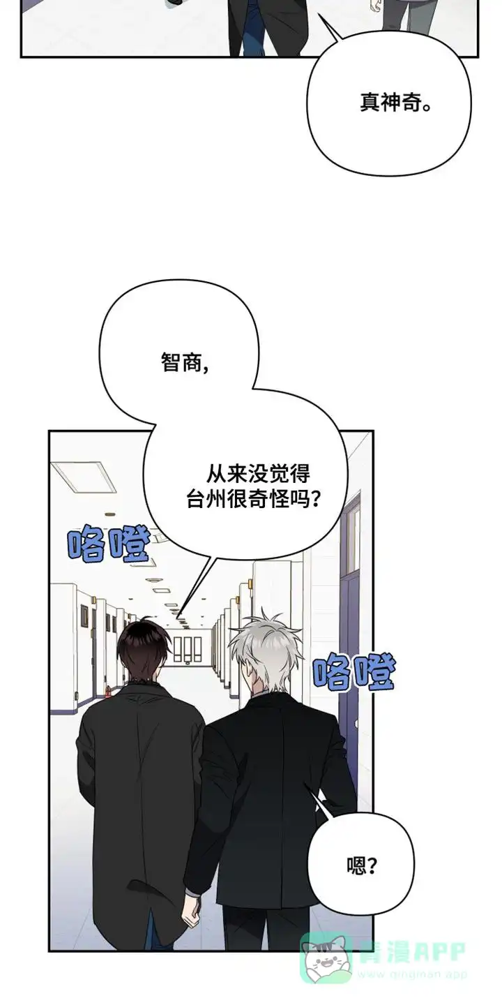 《发小驱魔师》第23话 第6页
