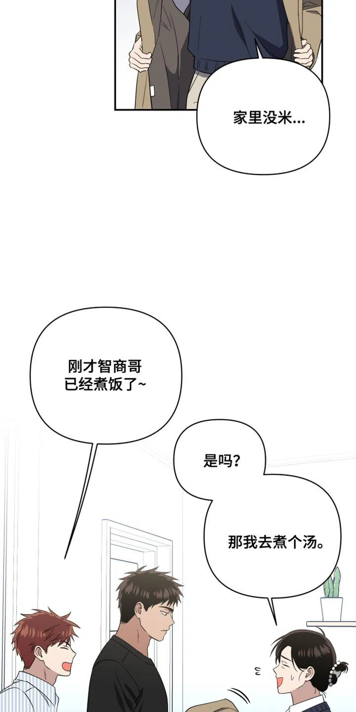 《发小驱魔师》第24话 第4页