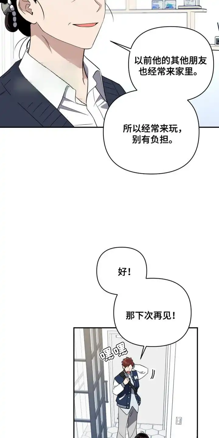 《发小驱魔师》第24话 第13页