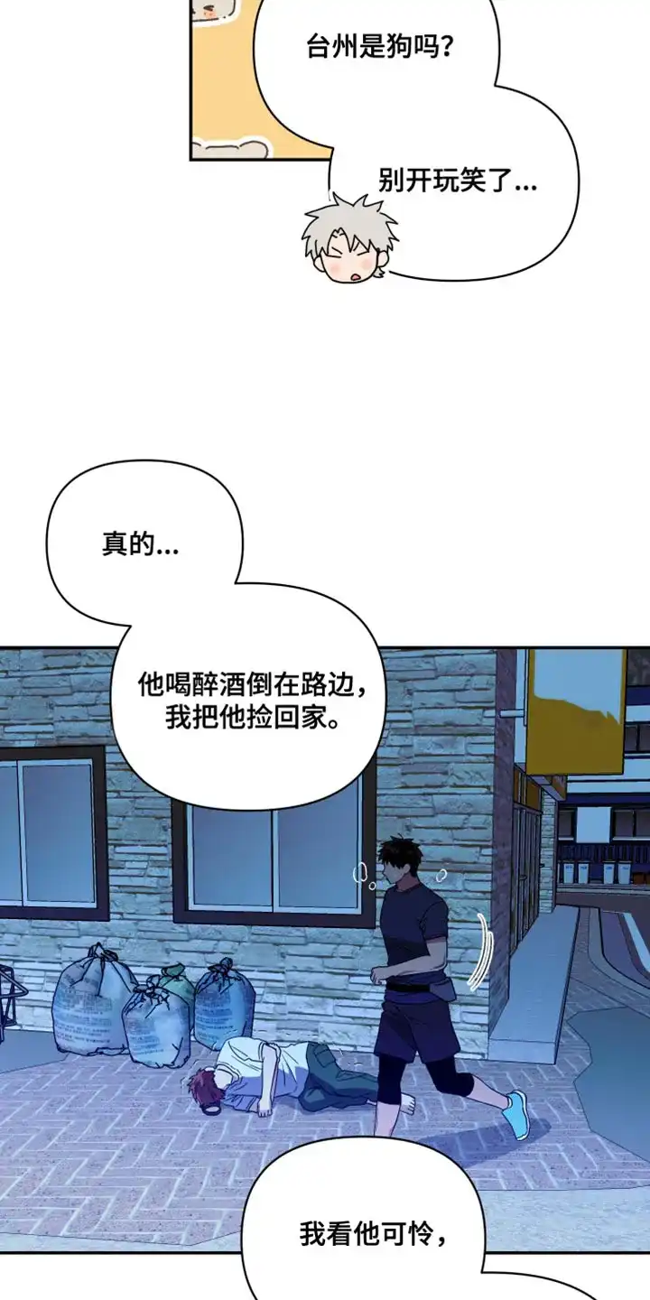 《发小驱魔师》第26话 第14页