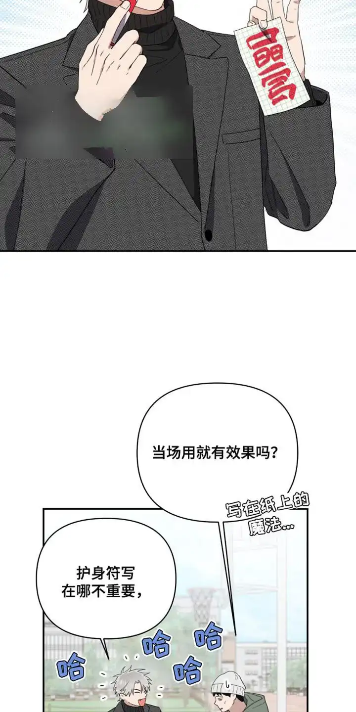《发小驱魔师》第26话 第2页
